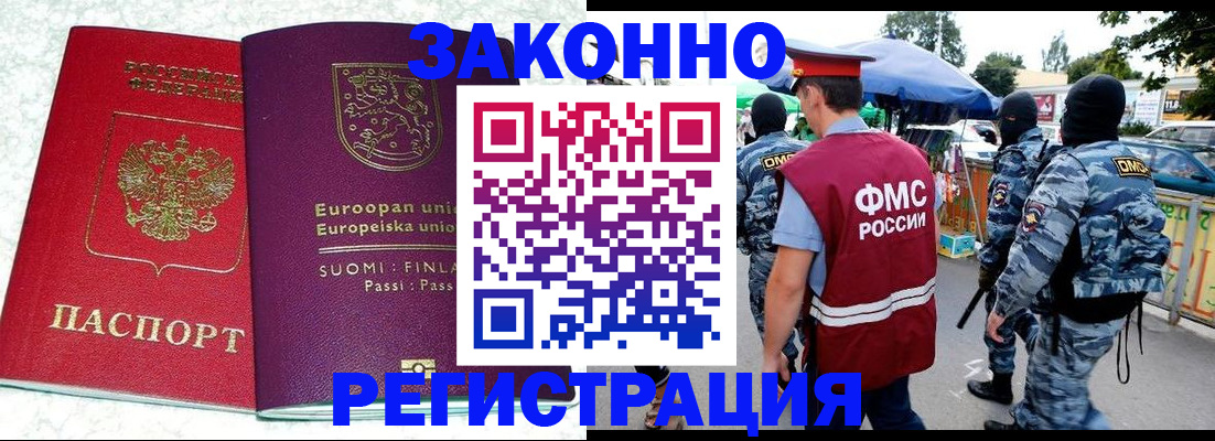прописка иностранных граждан в Светлогорске