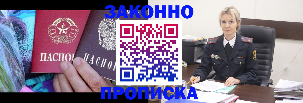 временная регистрация для школы в Светлогорске