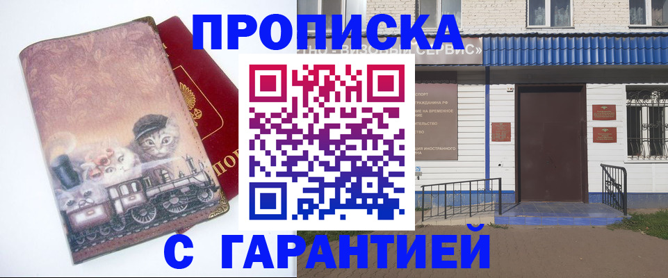 временная регистрация для школы в Светлогорске