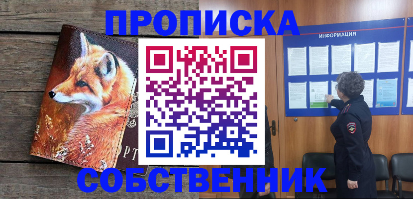 прописка для работы в Светлогорске