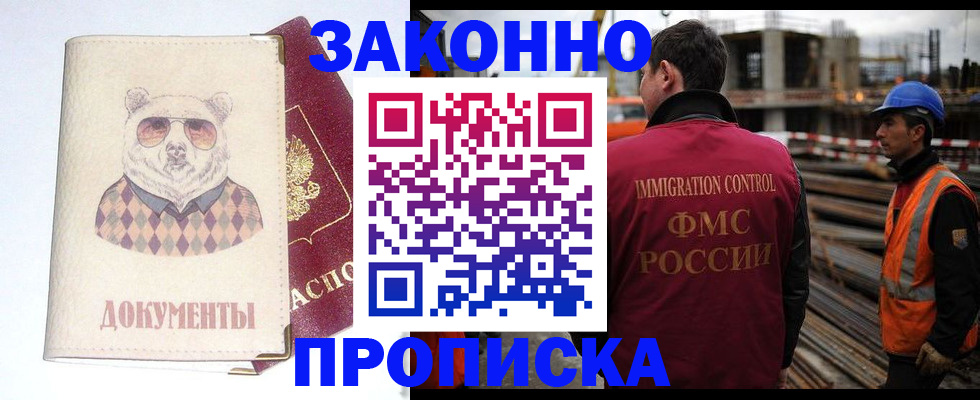 где прописаться в Светлогорске