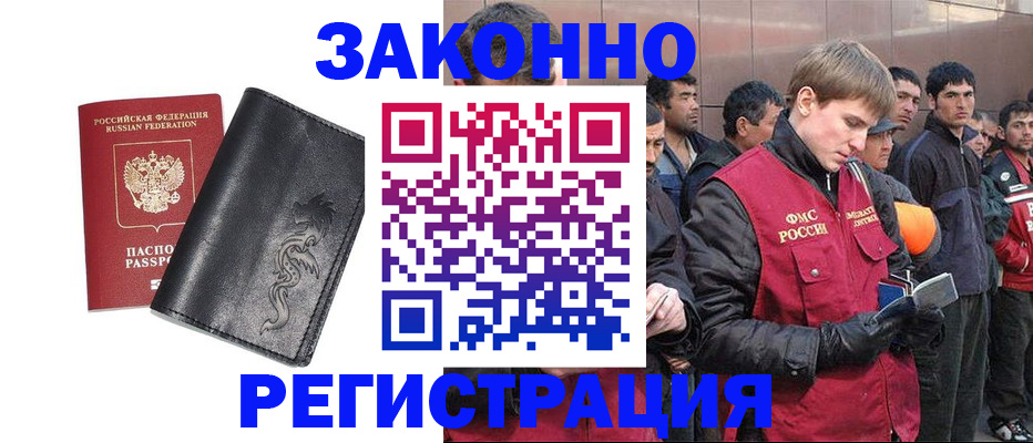 временная регистрация в Светлогорске