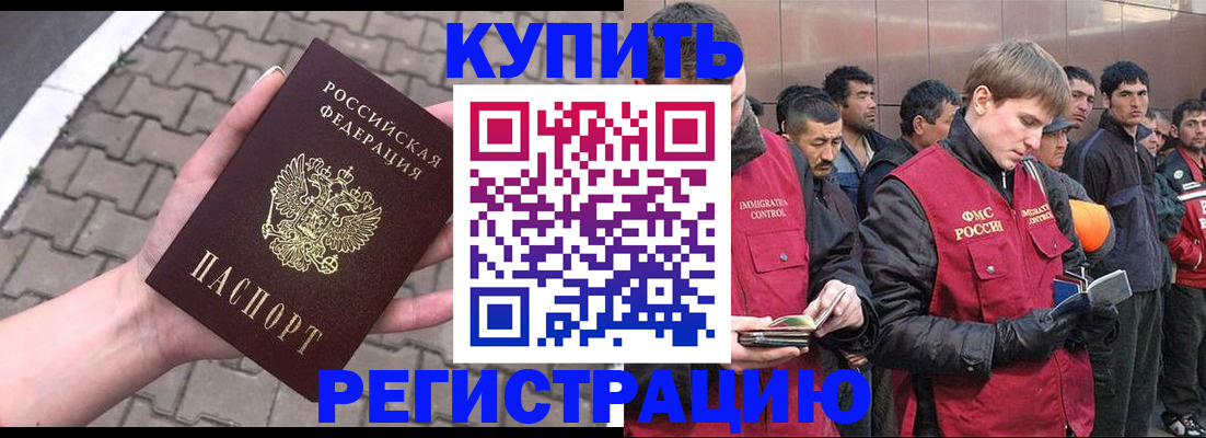 временная регистрация адрес в Светлогорске