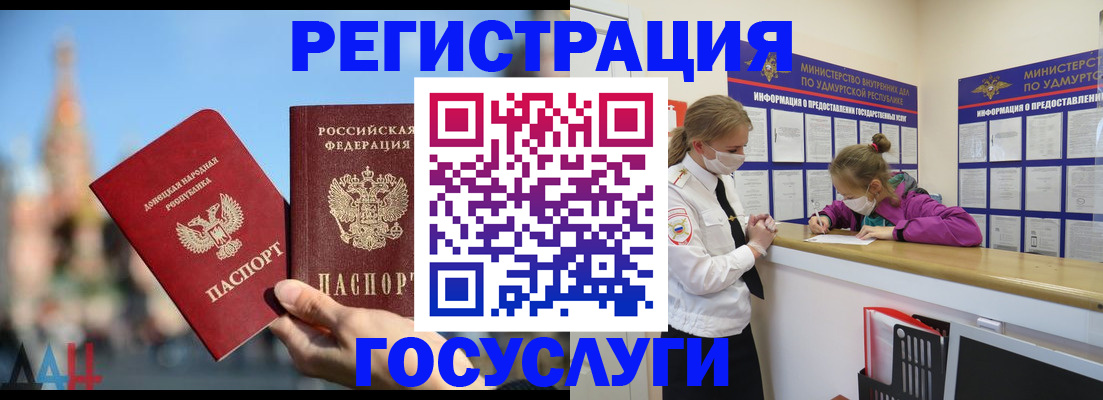 регистрация в Светлогорске